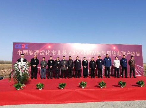 单广辉参加绥化市北林区生物质热电联产项目开工仪式