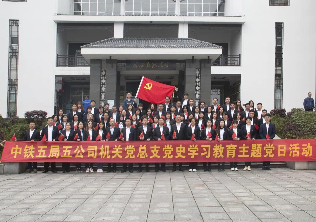 公司机关党总支开展党史学习教育主题党日活动