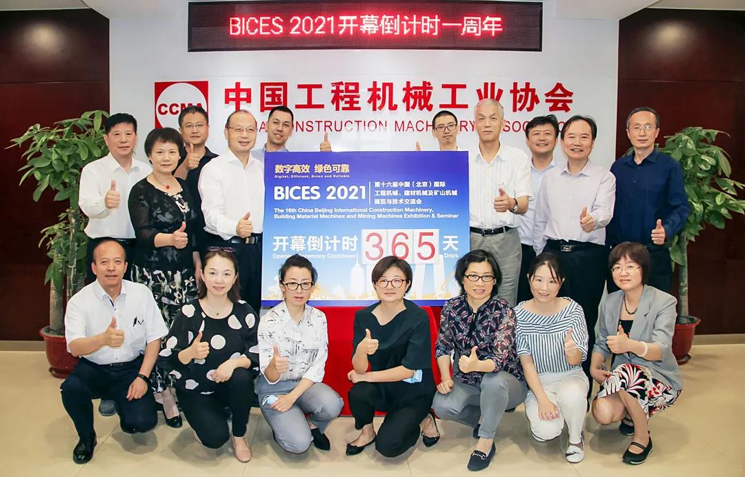 BICES 2021开幕倒计时一周年，组委会举办系列活动