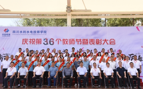 刘光出席职教中心教师节庆典活动