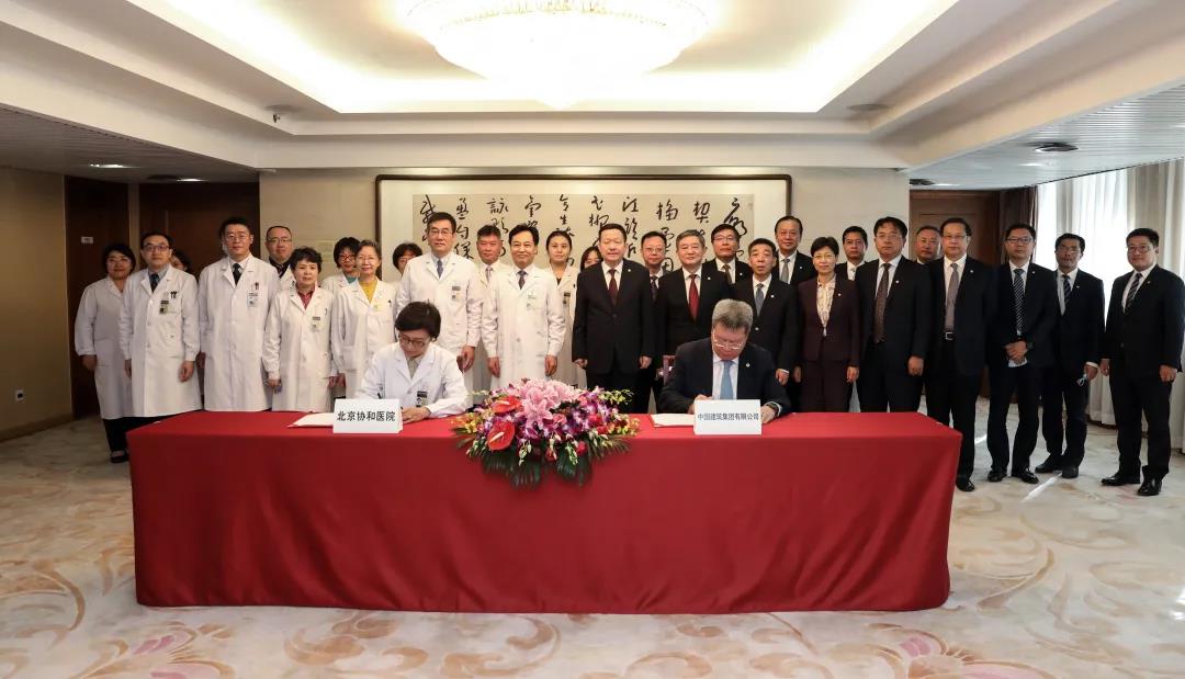 携手协和 共创一流 中建集团与北京协和医院签署战略合作协议