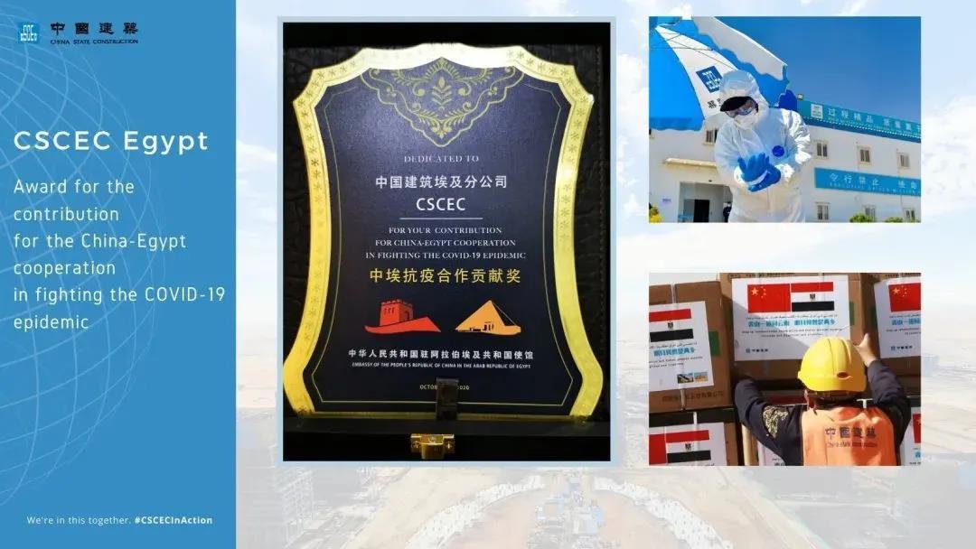 中建埃及海外传播案例入选2020中国企业海外形象建设“海外抗疫类”优秀案例