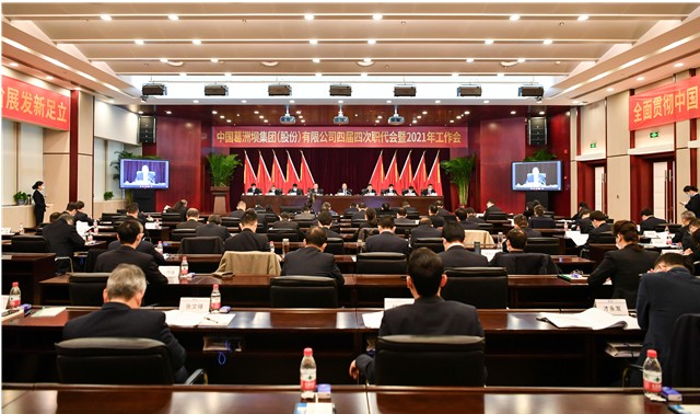 中国葛洲坝集团（股份）有限公司四届四次职代会暨2021年工作会开幕