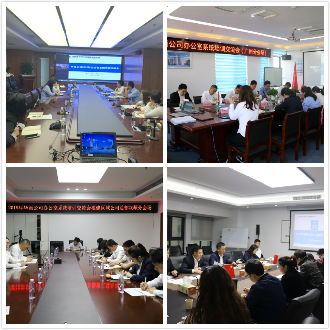 中建六局华南公司召开2019年办公室系统培训交流会