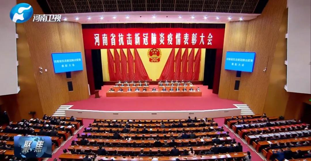 【重磅】河南省抗击新冠肺炎疫情表彰大会隆重举行，中建七局获两项集体荣誉