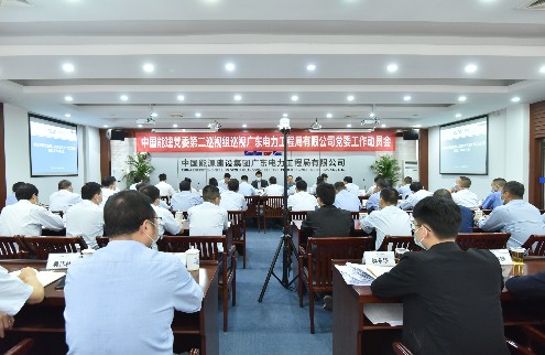 中国能建党委第二巡视组巡视南方建投广电工程局党委工作动员会召开