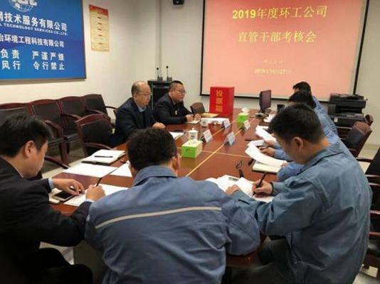 中冶宝钢完成2019年度直管干部考核工作