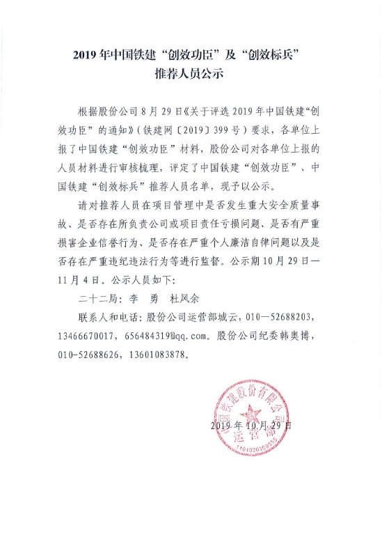 2019年中国铁建“创效功臣”及“创效标兵”推荐人员公示