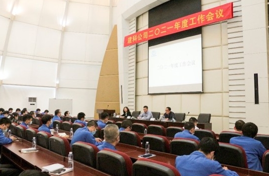 方大建科公司召开2021年度工作会议