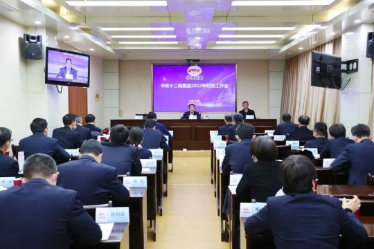 中铁十二局召开2022年财务工作会