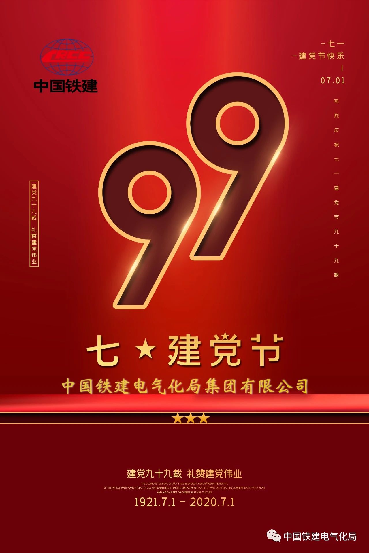 建党九十九载，礼赞建党伟业