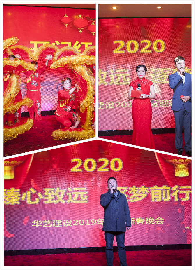 常州华艺建设工程有限公司2020年迎新春晚会隆重举行