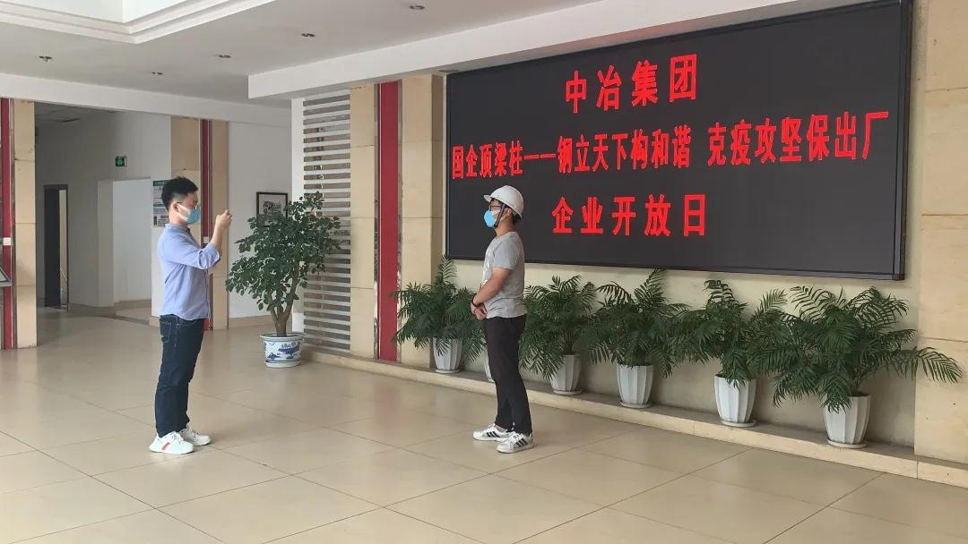 企业云端开放日 | 中冶建工举办“国企顶梁柱——钢立天下构和谐 克疫攻坚保出厂”企业开放日云端宣传活动