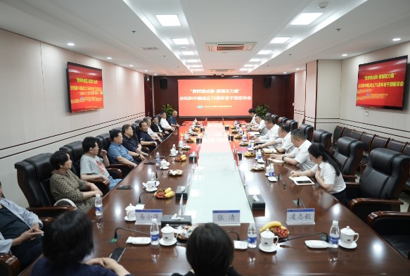 赞辉煌成就·聚银发力量 公司召开庆祝新中国成立75周年老干部座谈会