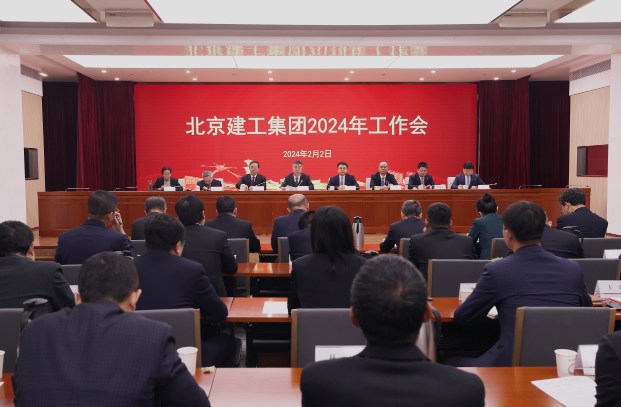 干在实处、走在前列、勇立潮头！北京建工召开2024年工作会