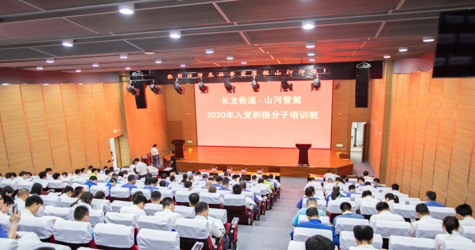 提升理论修养水平，确保党员发展质量 ——山河智能开展2020年入党积极分子培训