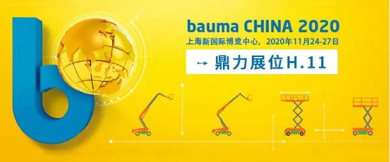 展前捷报丨鼎力电动臂式 “ PLAN G ” 拿下韩国！