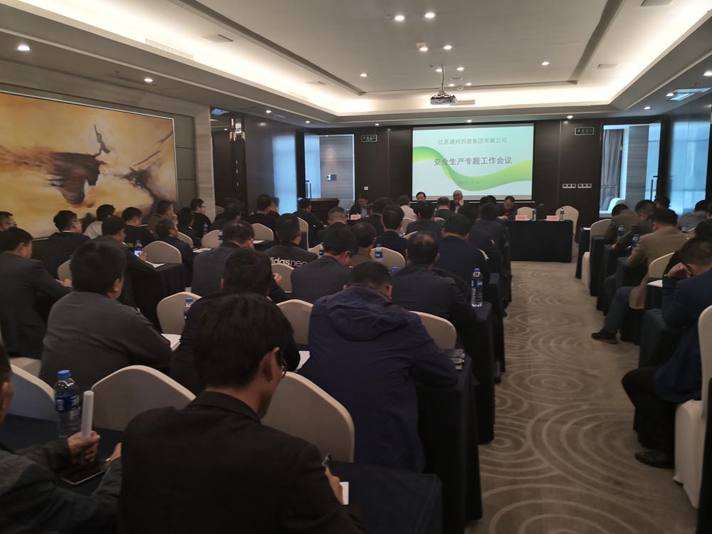  公司安全生产专题工作会议在宁举行