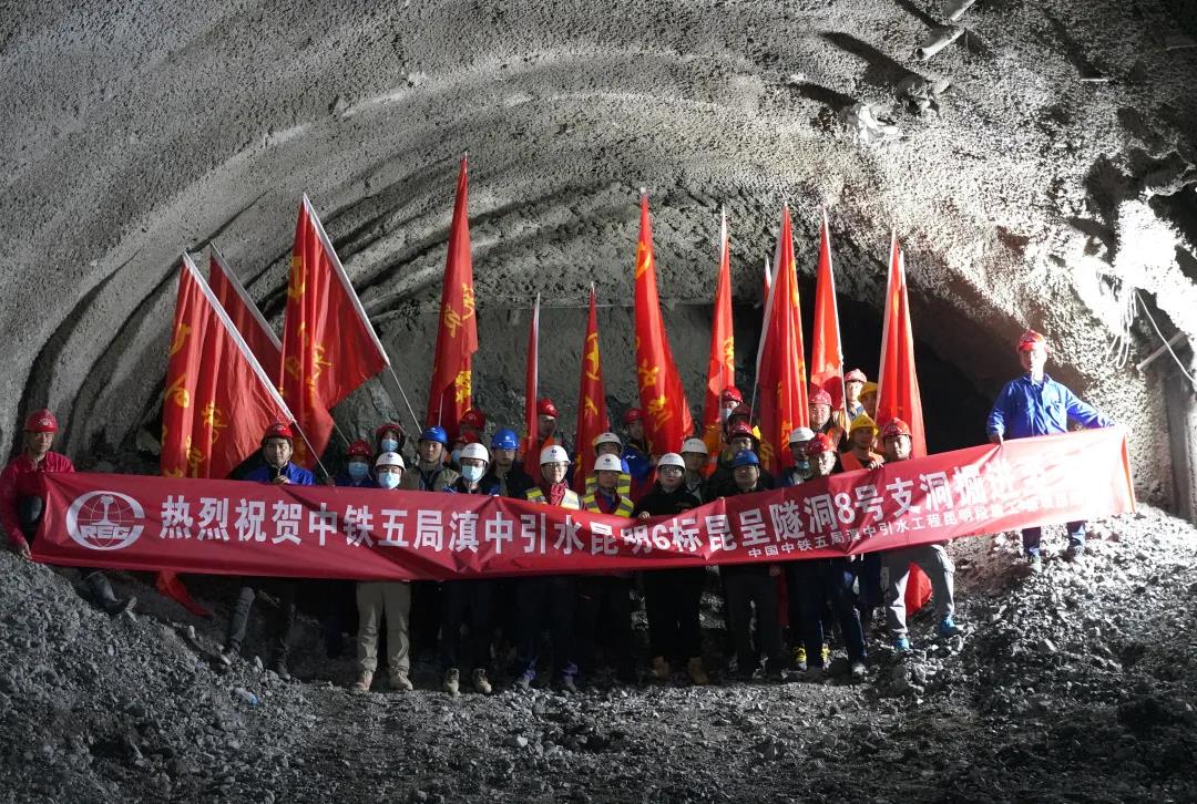 【捷报】滇中引水昆明6标昆呈隧洞8号支洞掘进至主洞