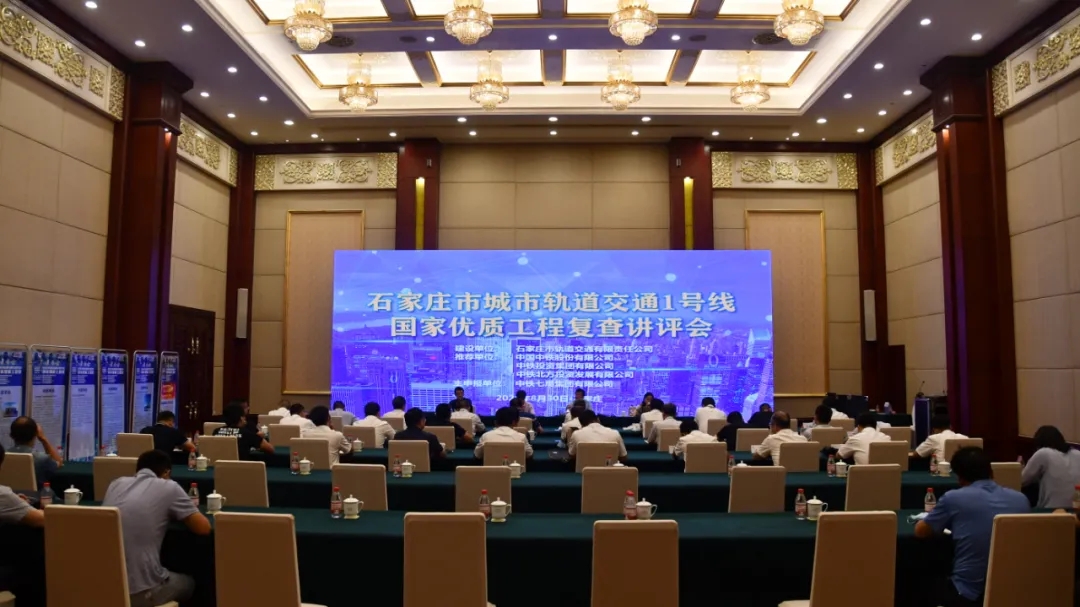 石家庄地铁1号线荣获国家优质工程奖