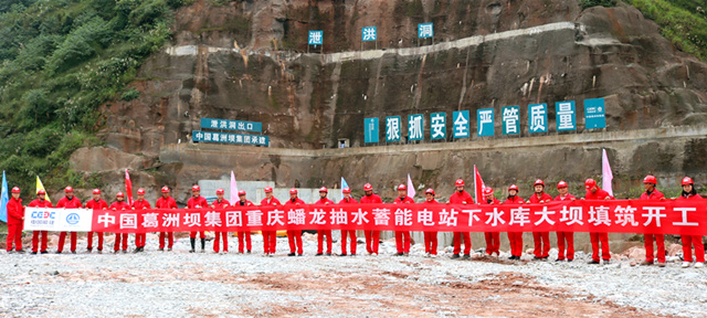 百日奋战 全力攻坚丨公司重庆蟠龙项目下水库大坝填筑工程开工