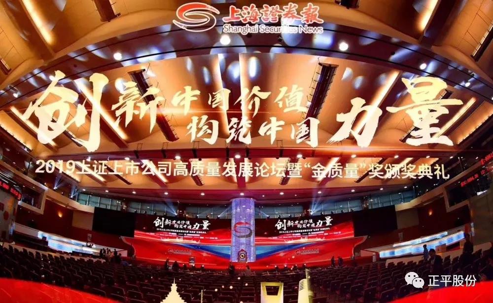 正平股份副总裁、董事会秘书马富昕荣获“金质量”精锐董秘奖