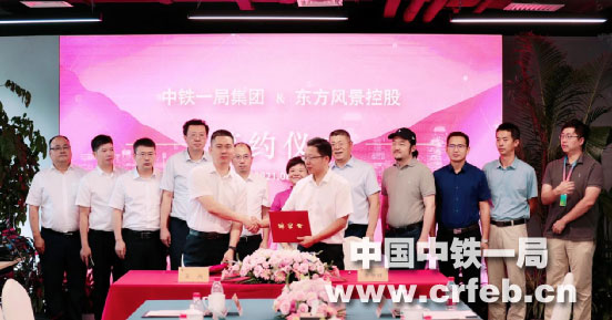中铁一局与北京东方风景控股举行会谈并签署战略合作框架协议