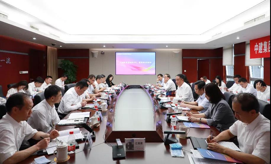 中建集团召开党外人士建言献策工作调研座谈会