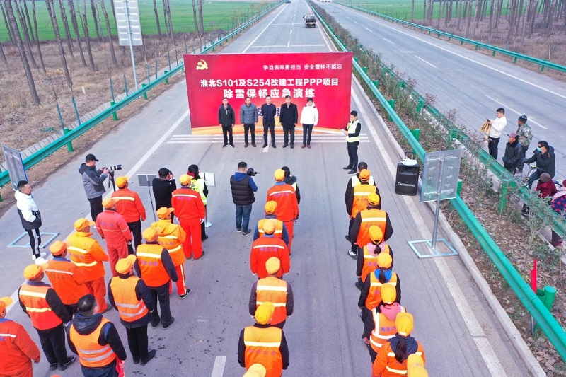 安建投资淮北S101及S254改建工程PPP项目组织开展除雪保畅应急演练活动