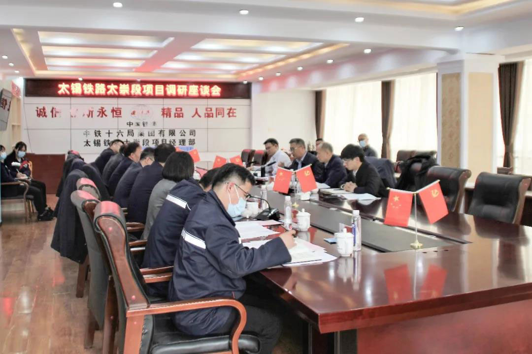 李春德到集团公司太锡铁路项目督导调研工作