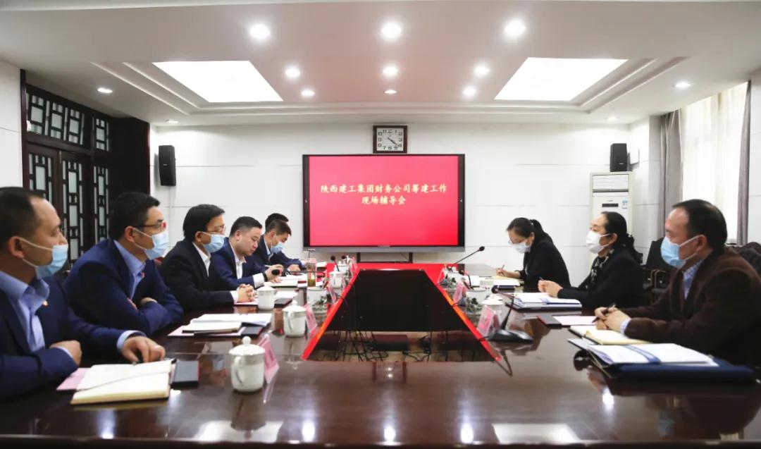 陕建集团召开财务公司筹备工作现场辅导会