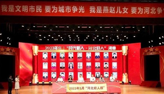 5月“时代新人·河北好人”榜单公布！中钢邢机1人上榜