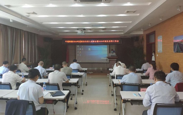 中建路桥集团召开2019年度子企业财务负责人述职会暨2020年财务系统工作会