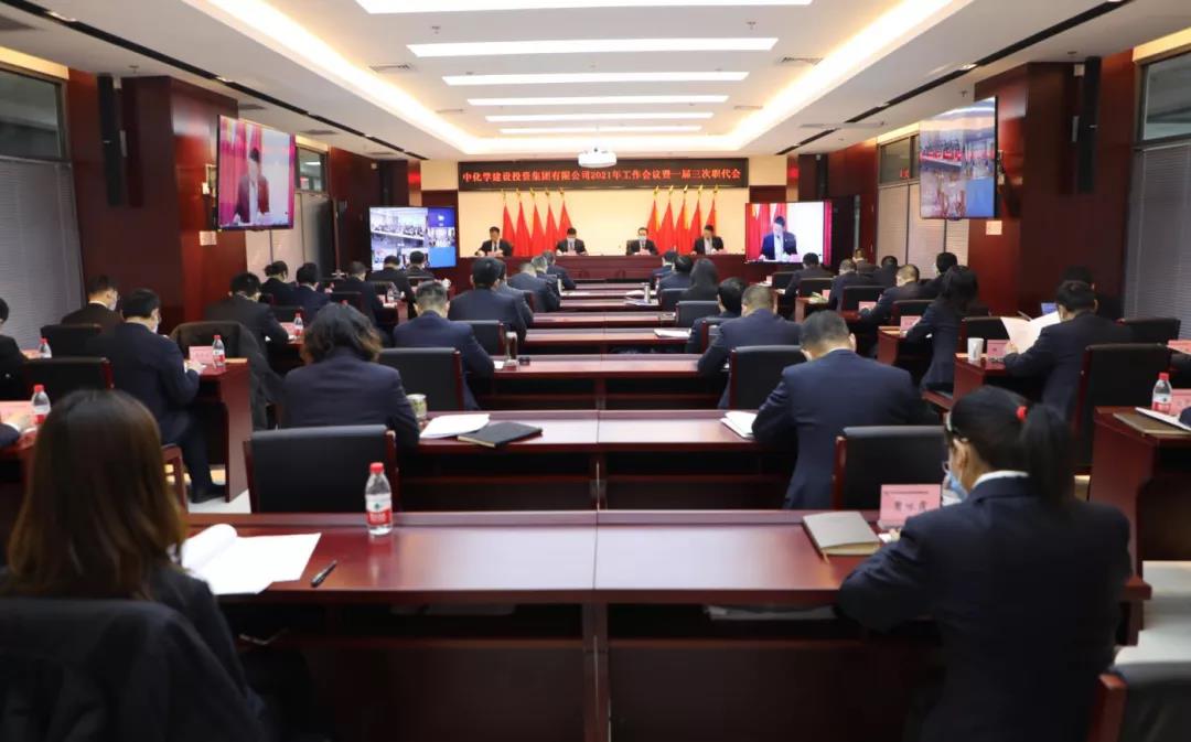 踏上新征程！建投公司召开2021年工作会议暨一届三次职代会