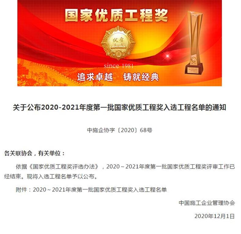 喜报：山东建工集团第五次荣获国家优质工程奖