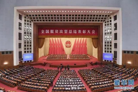 全国脱贫攻坚总结表彰大会隆重举行！中交集团获表彰