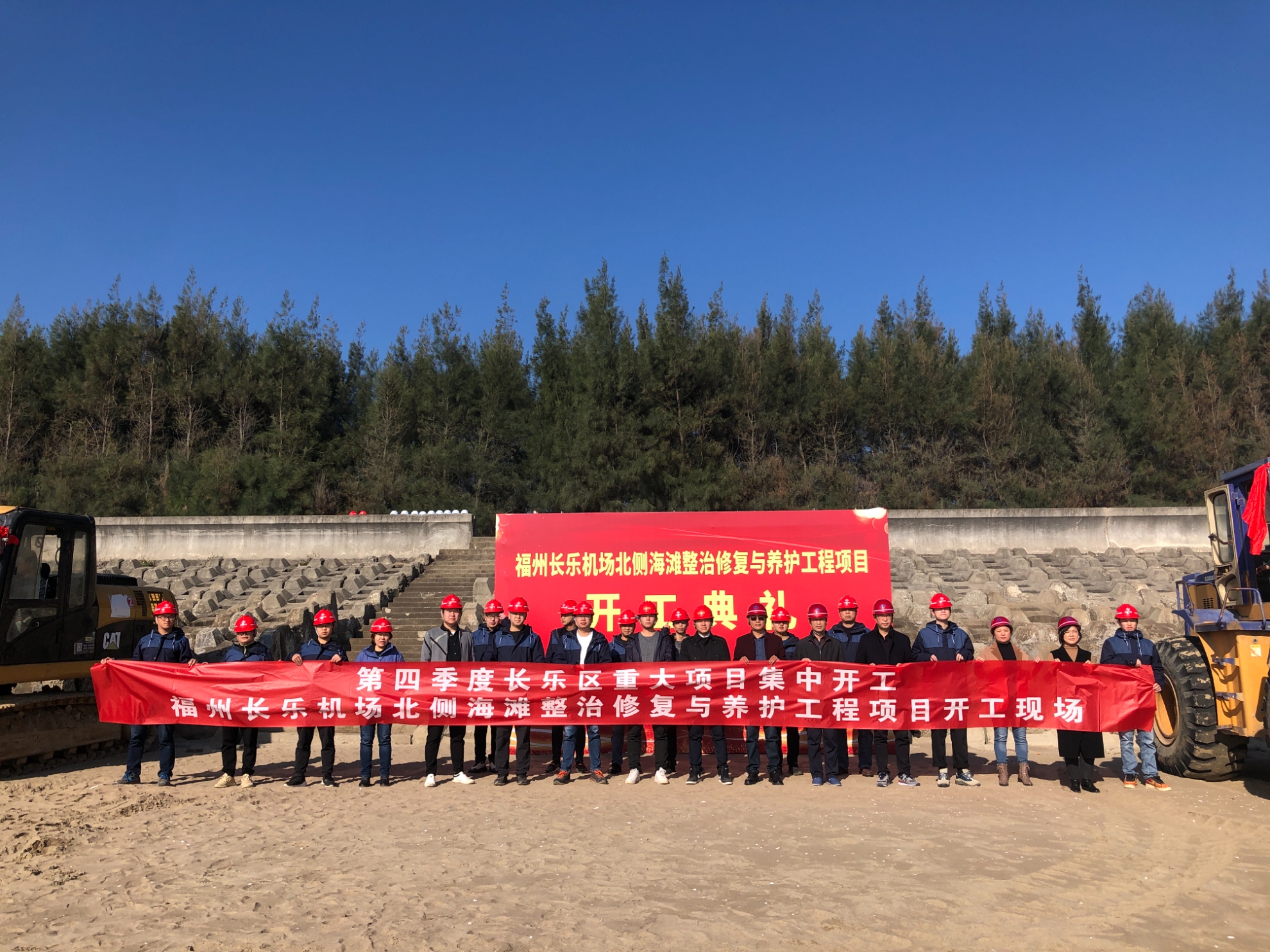 福州长乐机场北侧海滩整治修复与养护工程项目正式开工