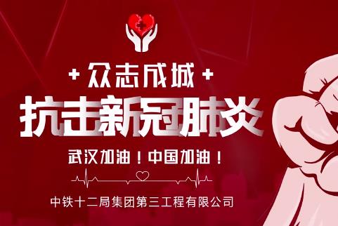 战“疫”，我们责任在肩