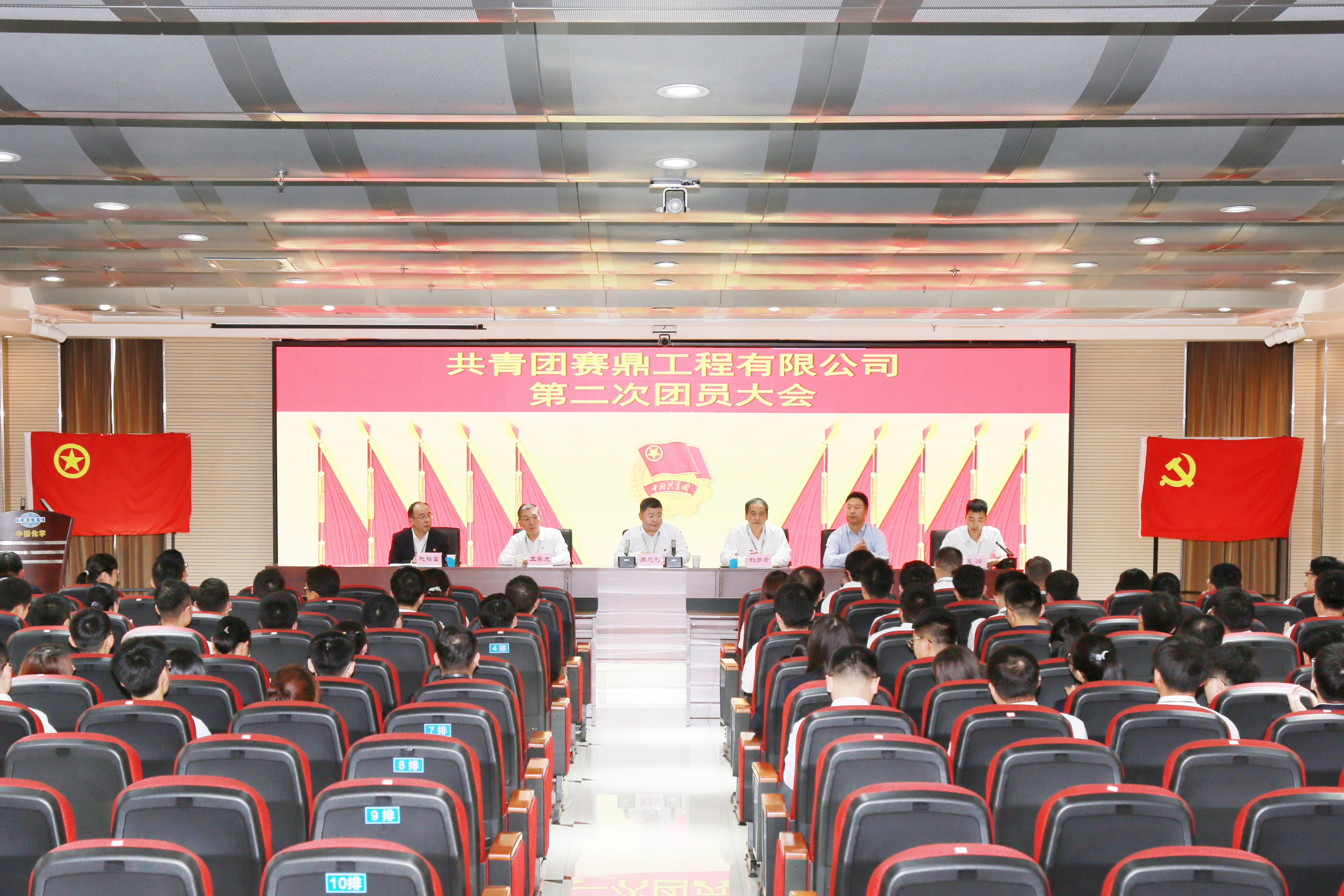 共青团赛鼎公司委员会第二次团员大会胜利召开