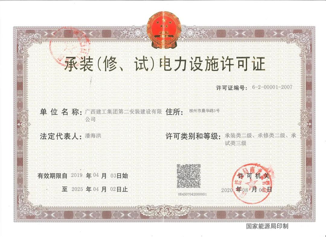 二安公司资质升级工作再获突破