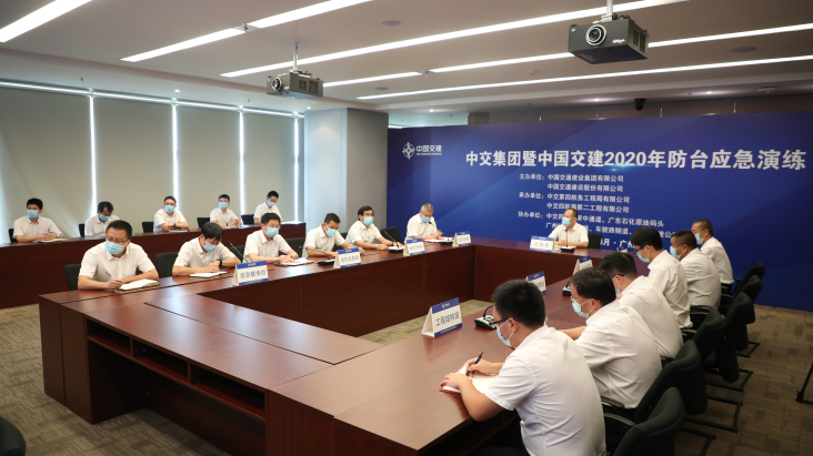 中交集团暨中国交建举办2020年防台应急演练