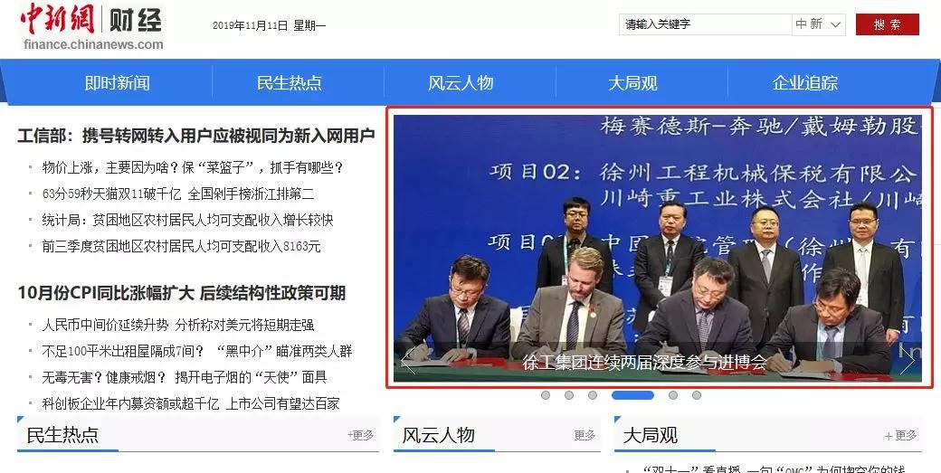 央视、《人民日报》央媒集体发声，徐工深度参与进博会！
