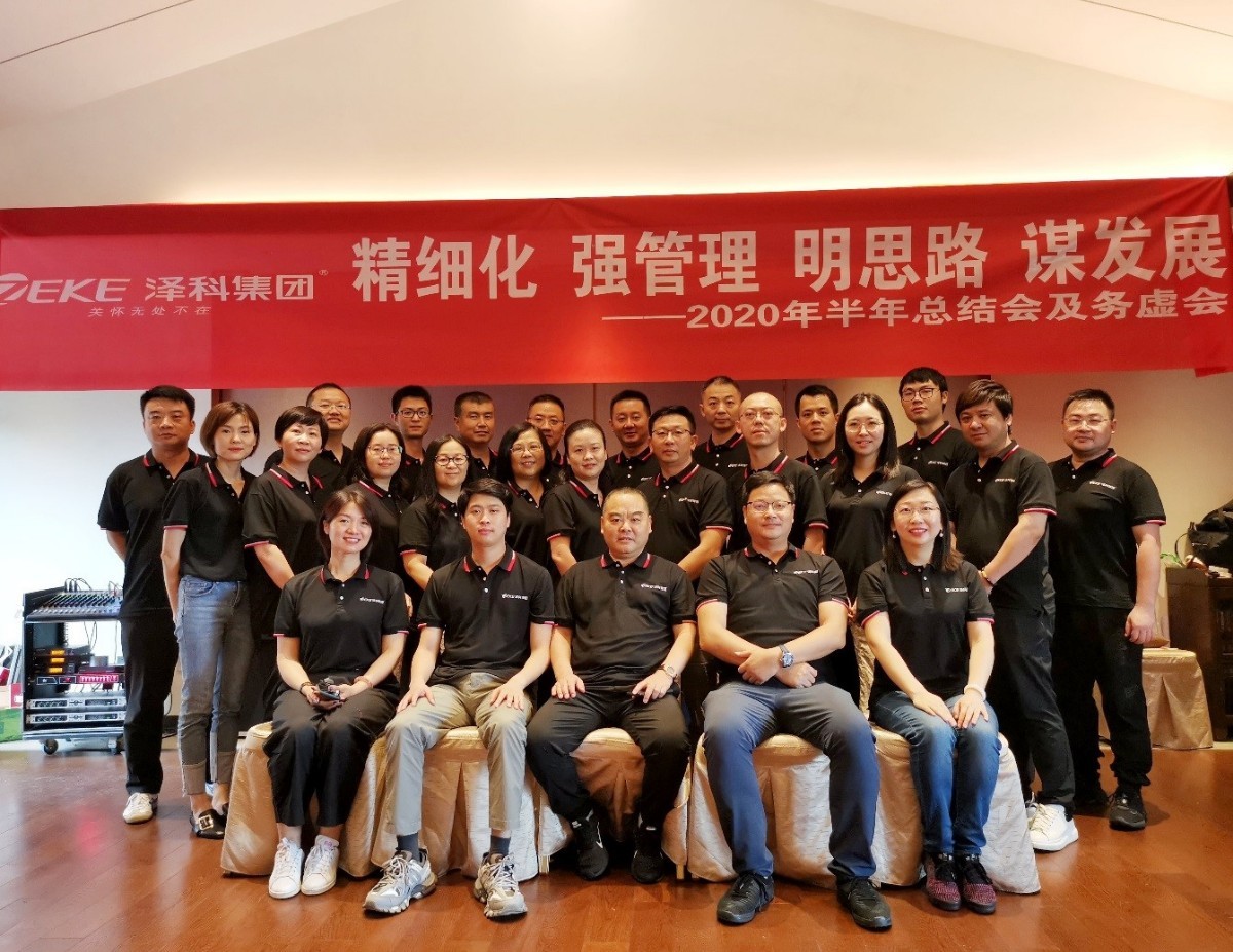 乘风破浪，蓄势待发—2020年半年总结会及务虚会