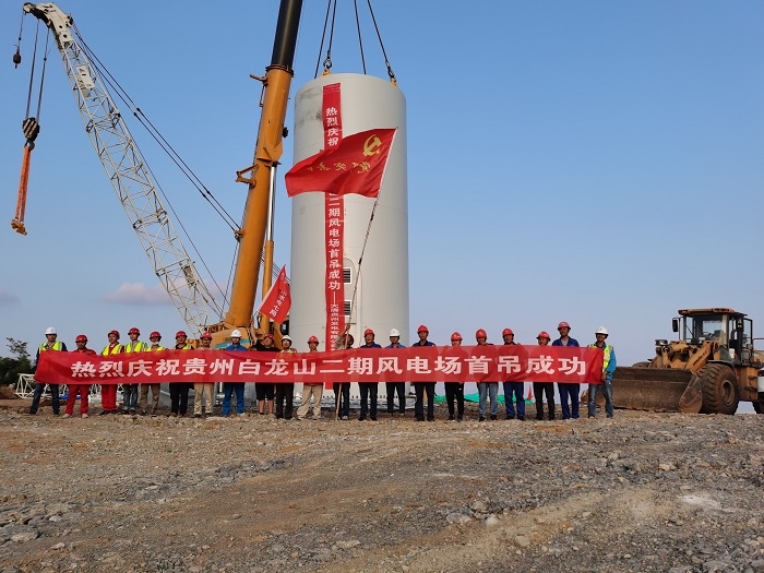 贵州兴义白龙山二期风电场开始风机吊装