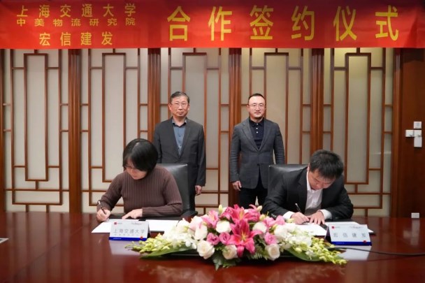 强强联合！宏信建发与上海交通大学中美物流研究院举行全面合作签约仪式