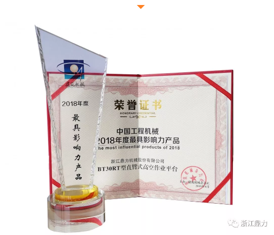 【重磅】大载重、高底盘臂式BT30RT荣获“2018年度最具影响力产品”称号！