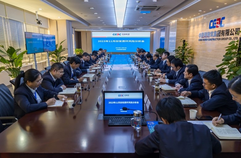 公司召开2023年11月份安质环风险分析会