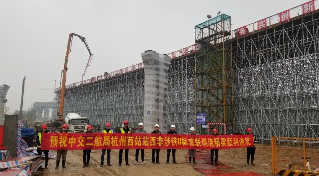 杭州西站Ⅱ标项目首联现浇箱梁完成浇筑
