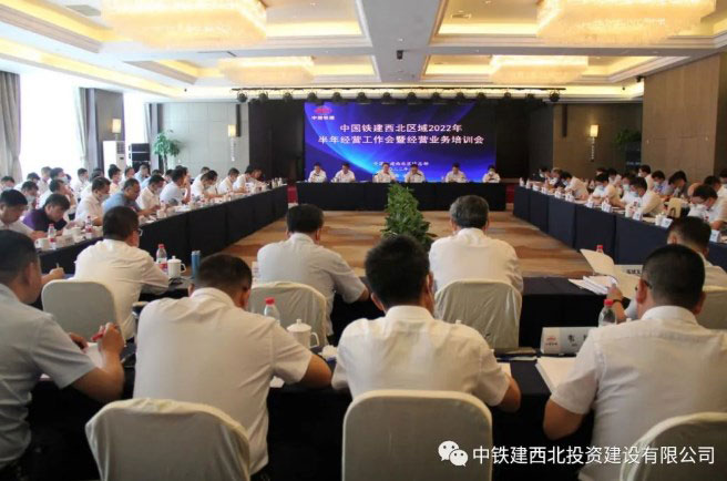 中国铁建西北区域总部召开2022年半年经营工作会暨经营业务培训会