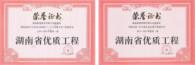 集团两项目获湖南省优质工程